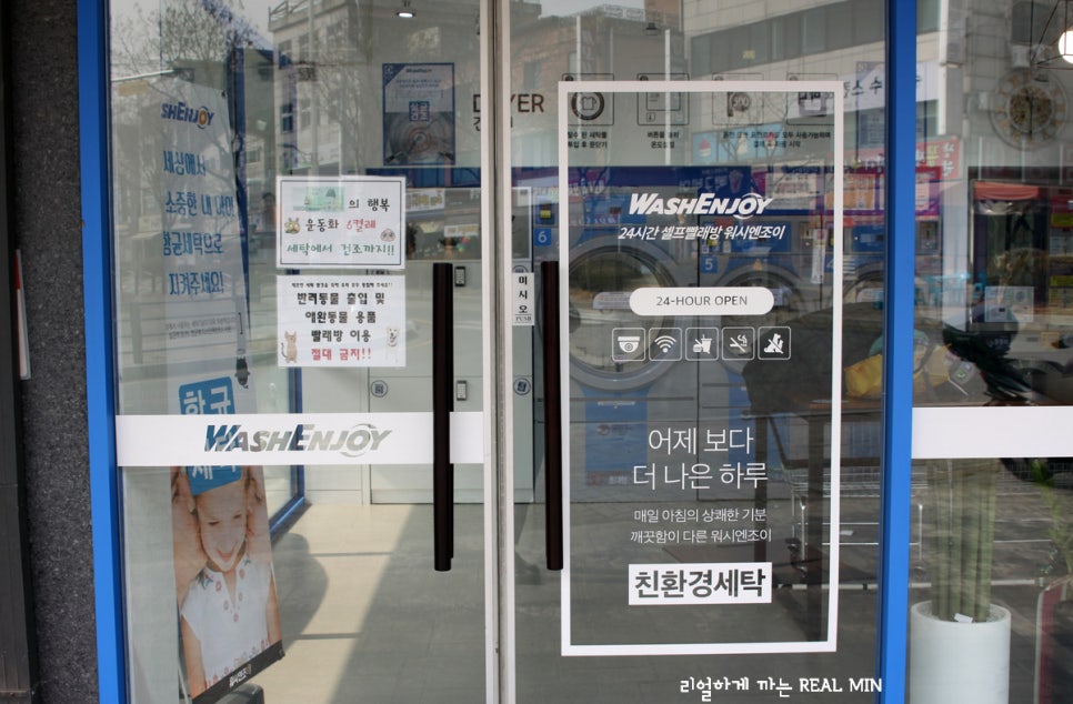 워시엔조이셀프빨래방오산 이미지