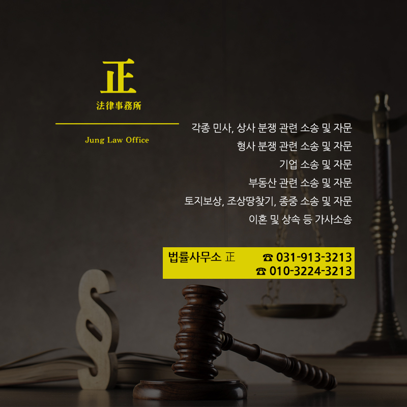 변호사정지웅법률사무소 이미지