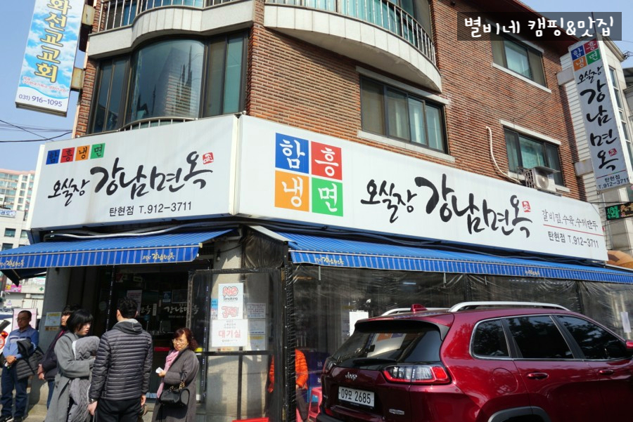 오실장강남면옥 이미지
