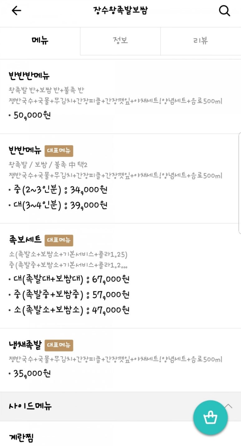 장군왕족발 이미지