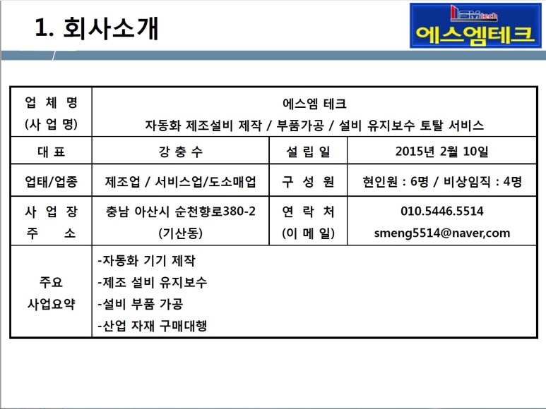 에스엠테크 이미지