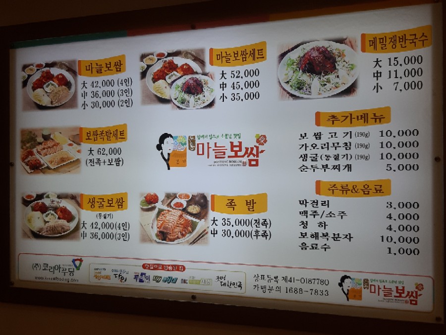 돈통마늘보쌈 이미지