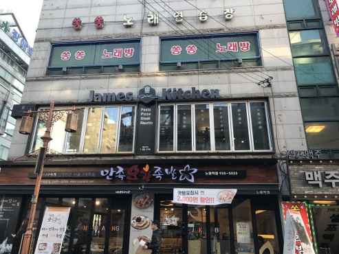 제임스키친 이미지