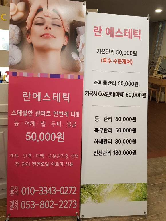 란에스테틱 이미지
