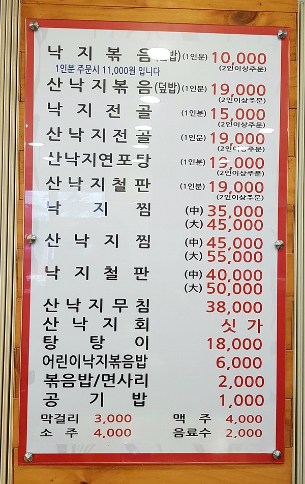 김명자낙지마당영통점 이미지