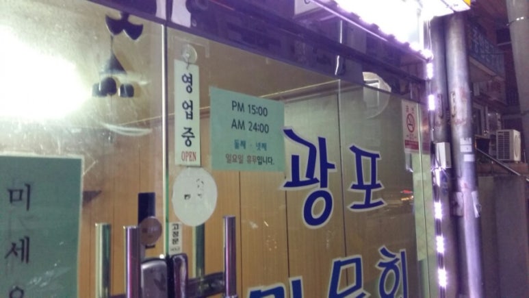 광포횟집 이미지