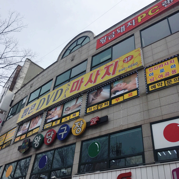 계룡당구장 이미지