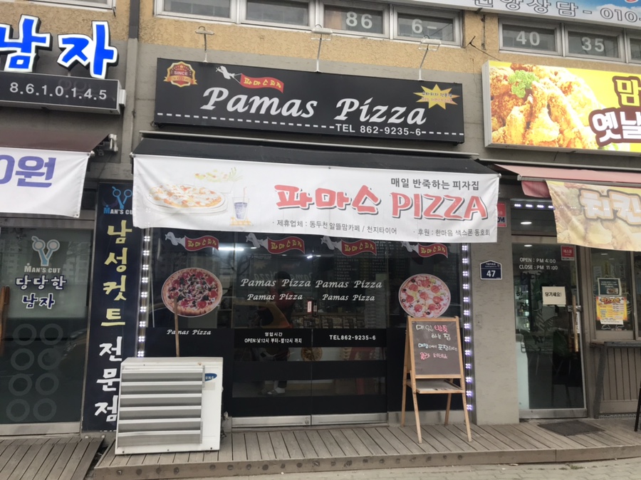 파마스피자 이미지