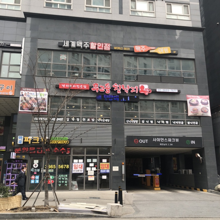 무교동참낙지 이미지