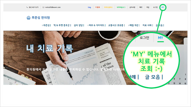 푸른섬한의원 이미지