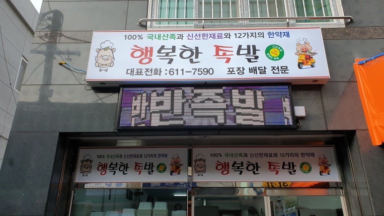 행복한족발 이미지
