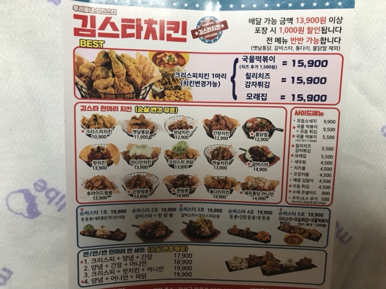 김스타치킨남문 이미지