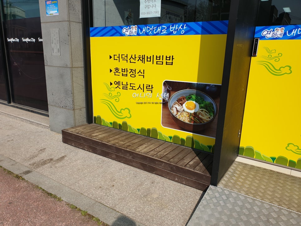 연희네밥상 이미지