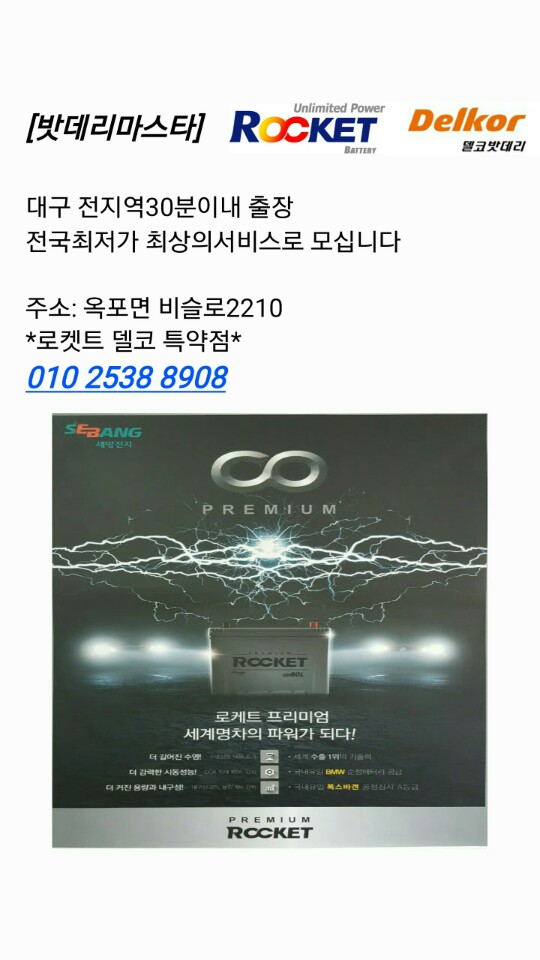 자동차배터리출장24시365밧데리 이미지