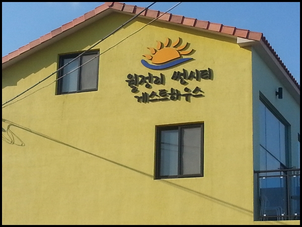 마중게스트하우스 이미지