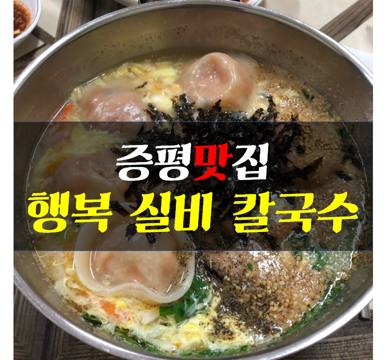 행복실비칼국수 이미지