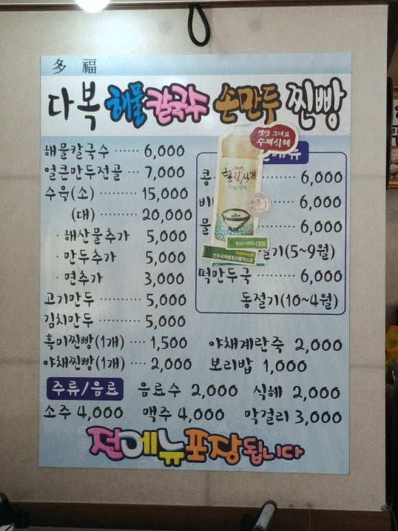 다복손칼국수 이미지