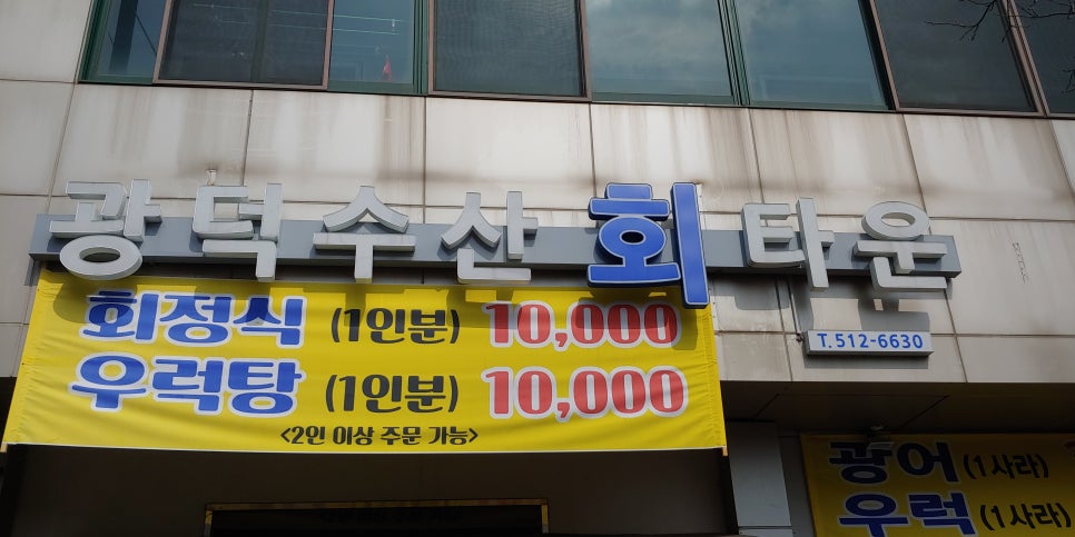 광덕수산회타운 이미지