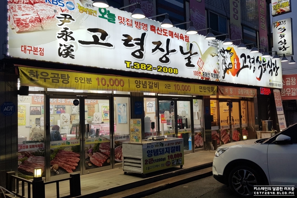 우리동네식육점대구 이미지