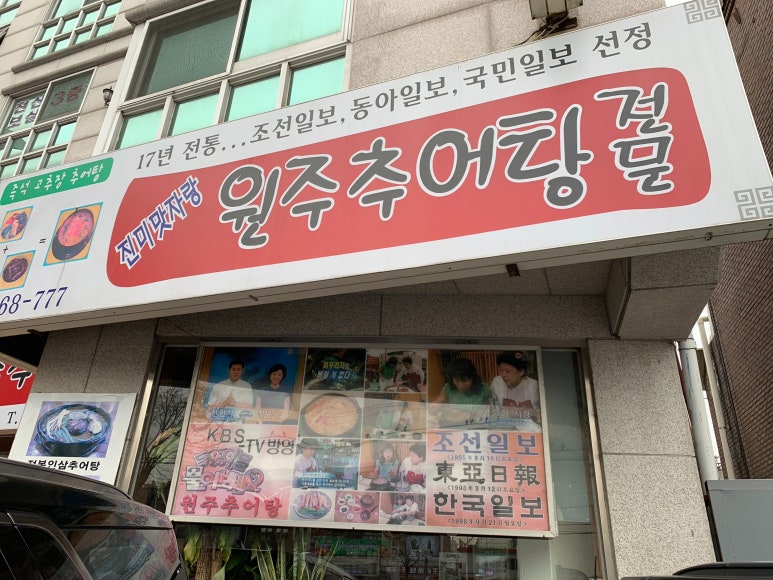 진미추어탕 이미지