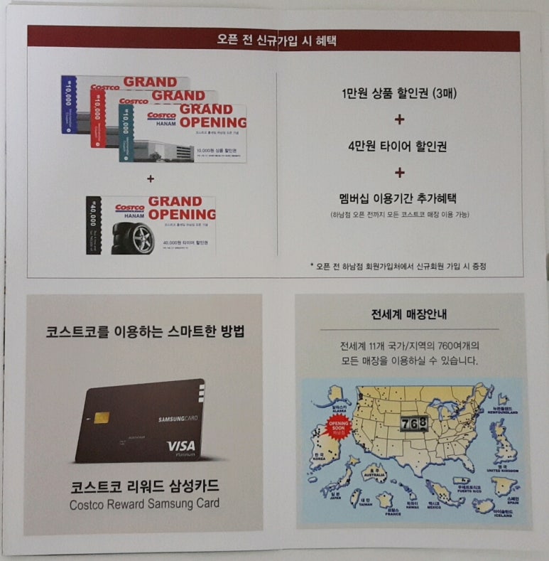 코스트코 홀세일 광명점 이미지