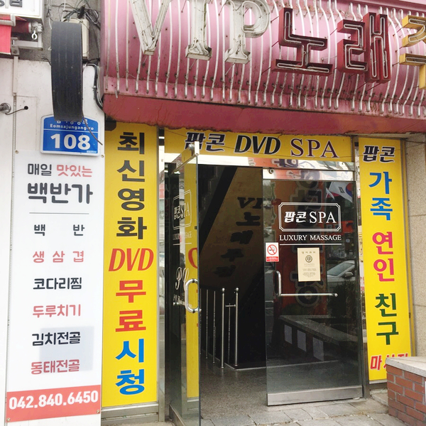 계룡당구장 이미지