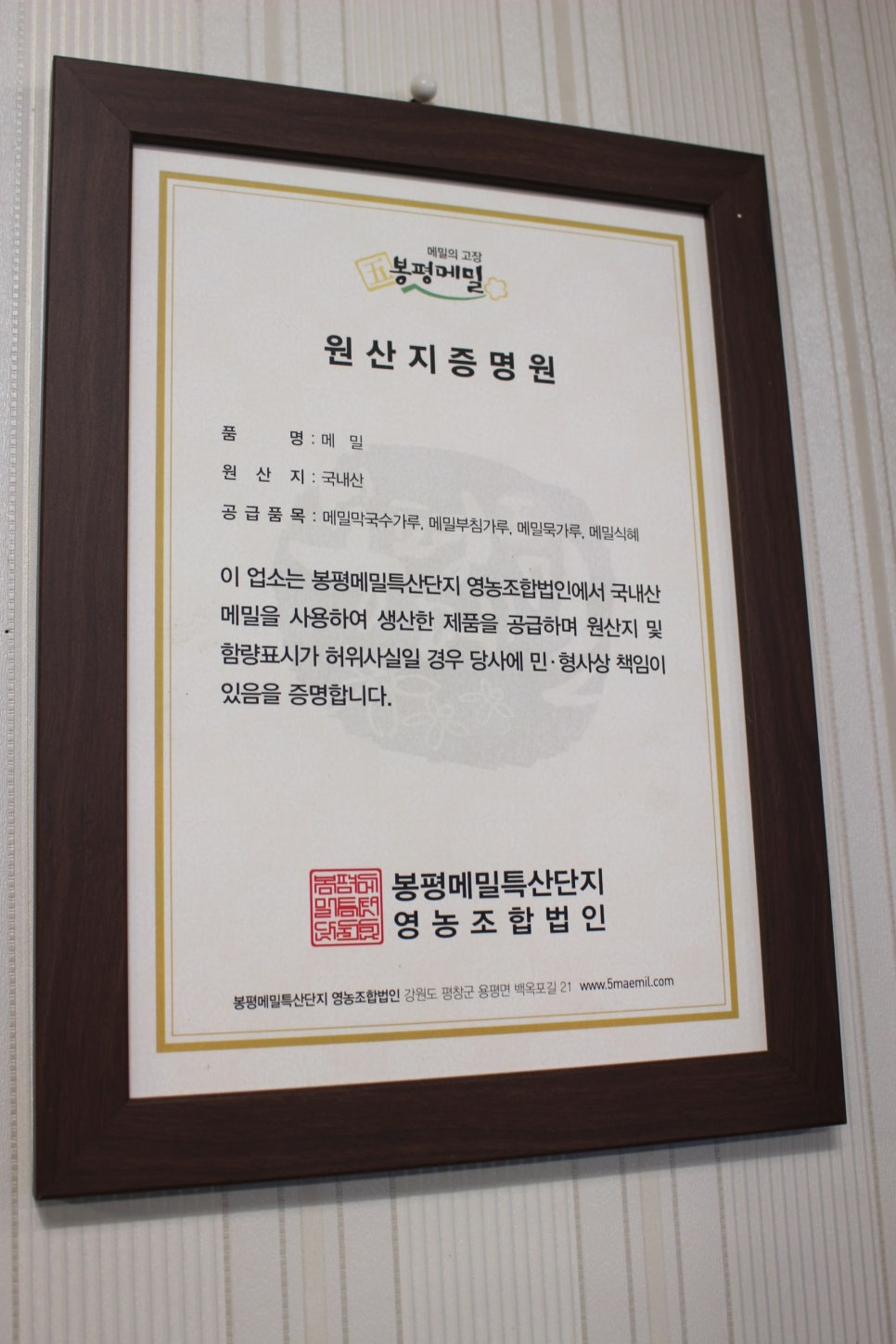 봉평메밀특산단지영농조합법인 이미지
