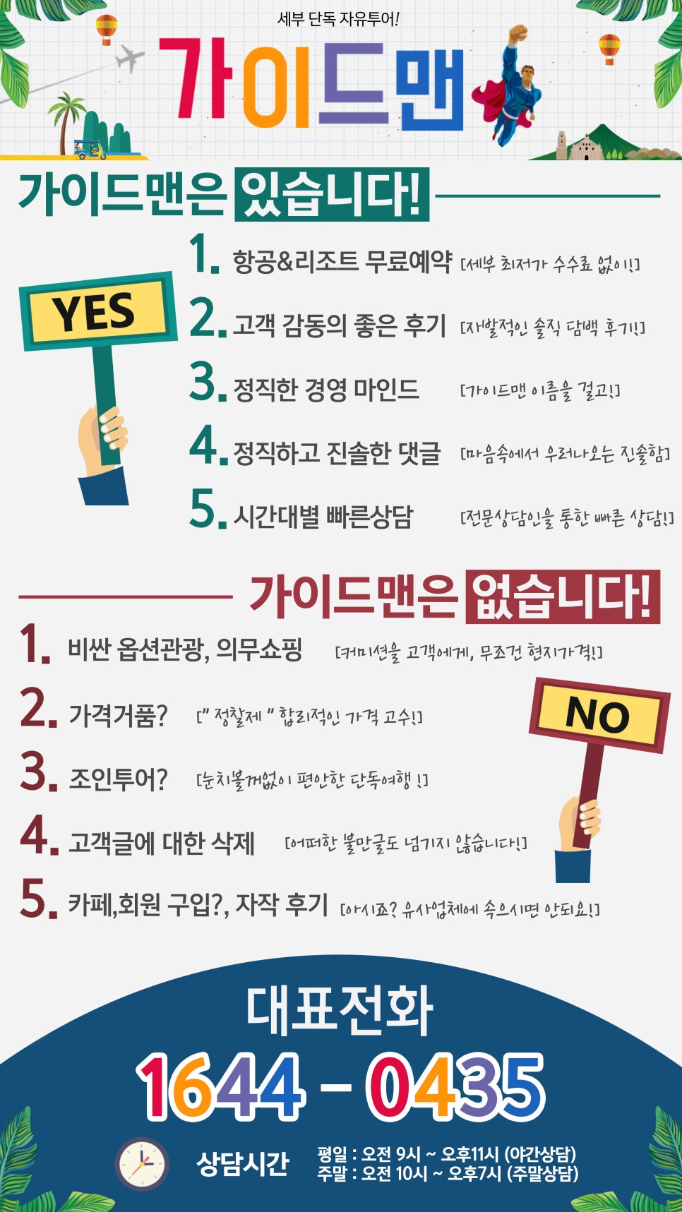 가이드맨 이미지