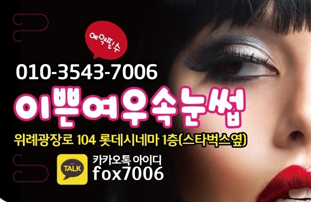 이쁜여우 이미지