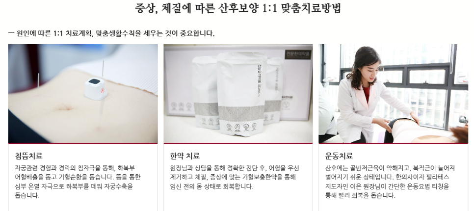 여우한의원 이미지