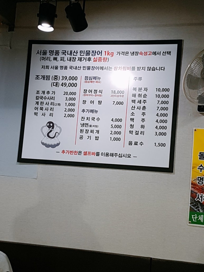 서울명품민물장어 이미지