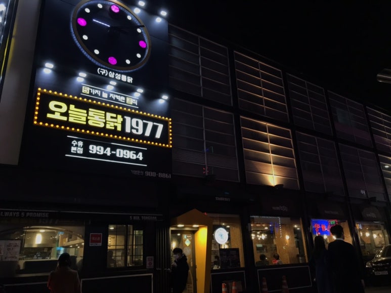 오늘통닭1977 이미지