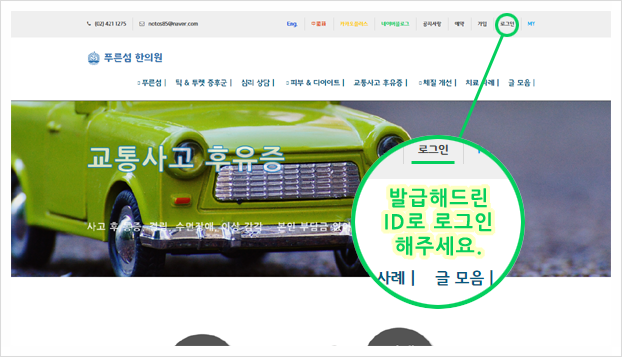 푸른섬한의원 이미지