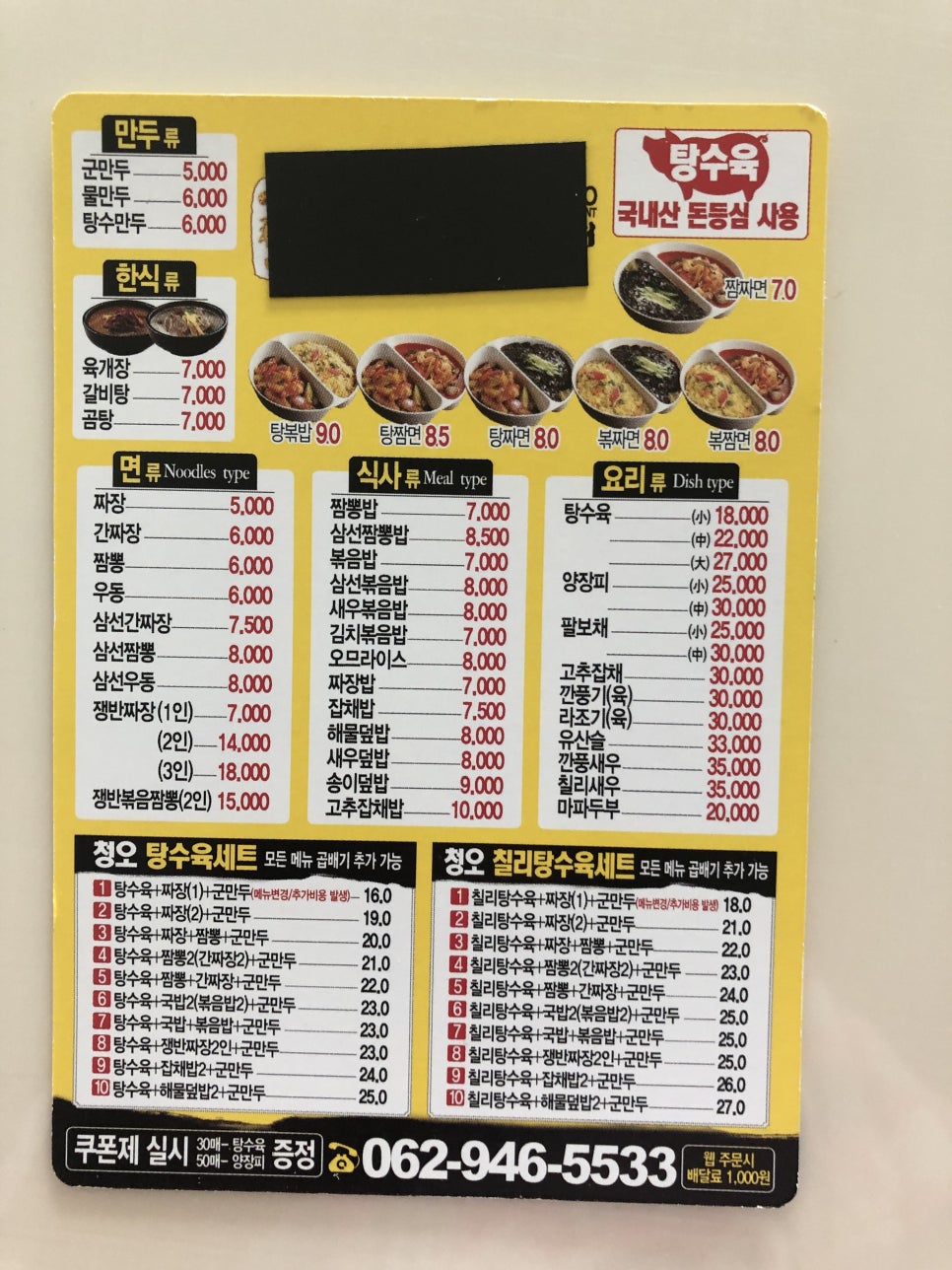 청오반점 이미지