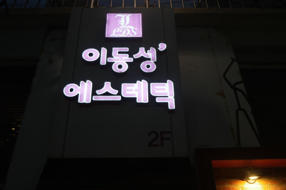 이동성에스테틱 이미지