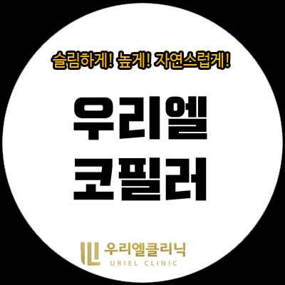 우리엘 이미지