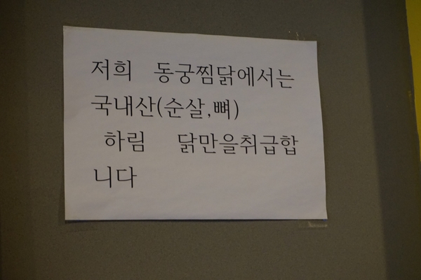 동궁찜닭반구점 이미지