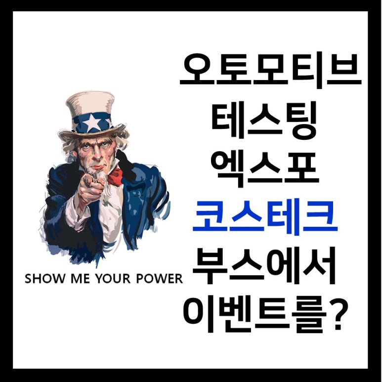 코스테크 이미지