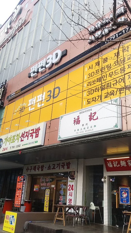 펀펀쓰리디 이미지