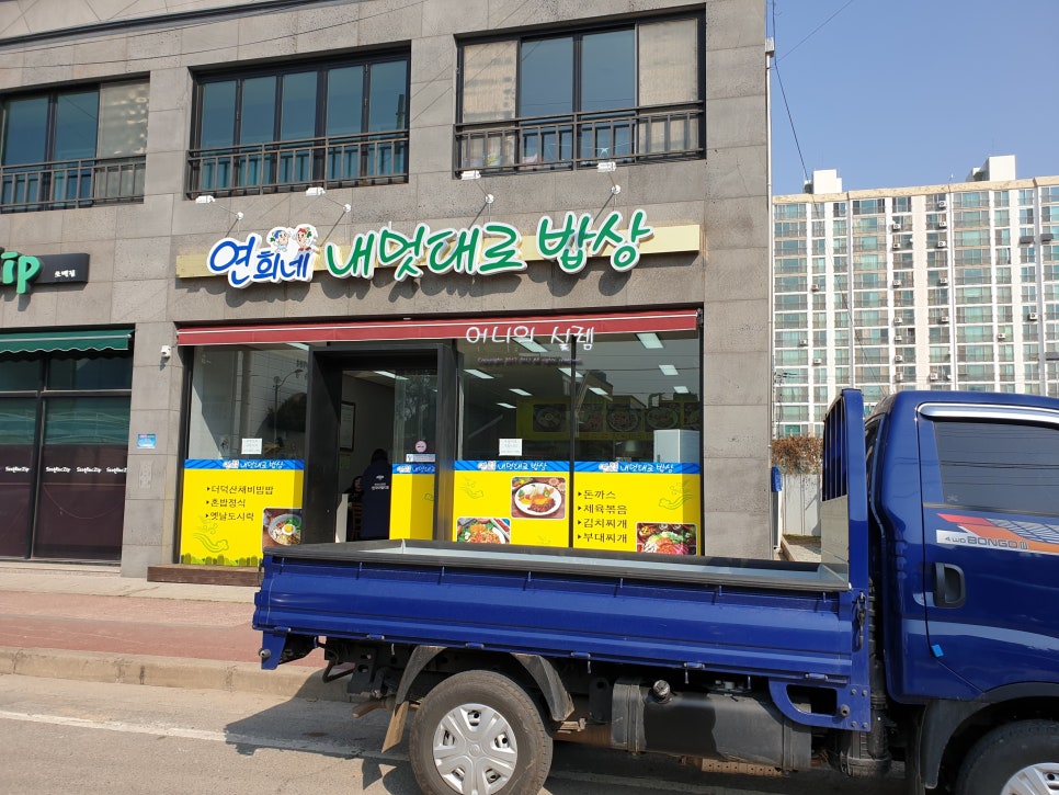 연희네밥상 이미지