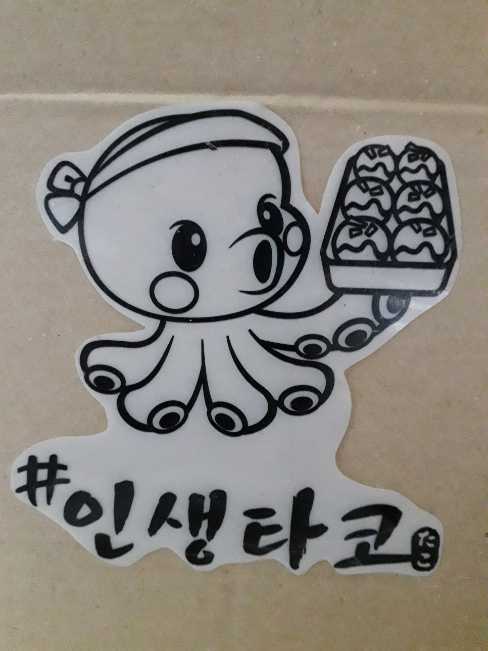 #인생타코 이미지