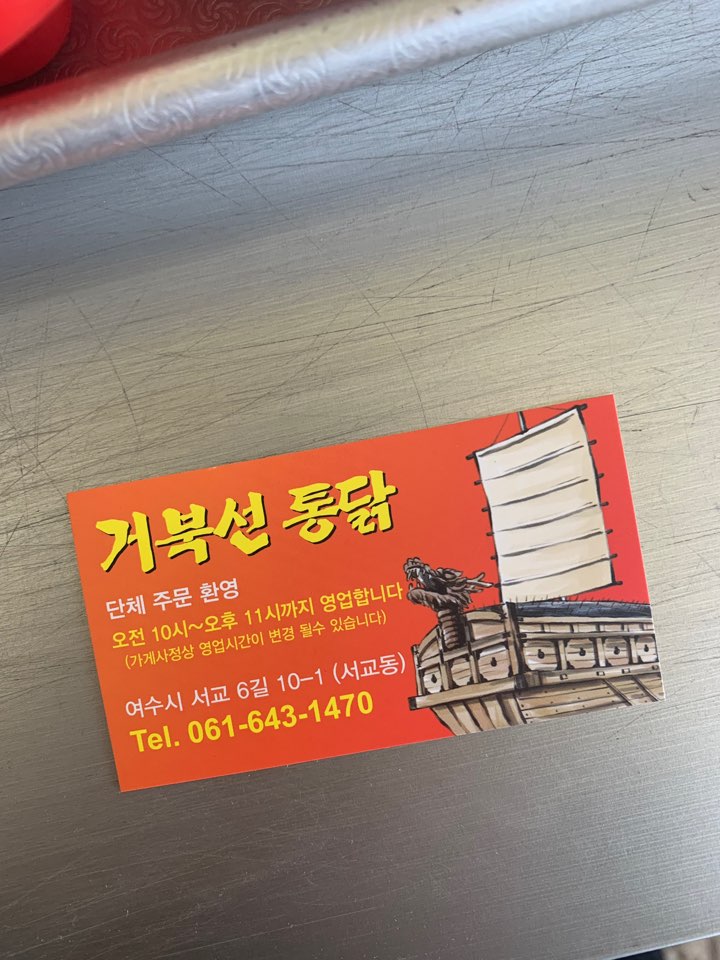 거북선통닭 이미지