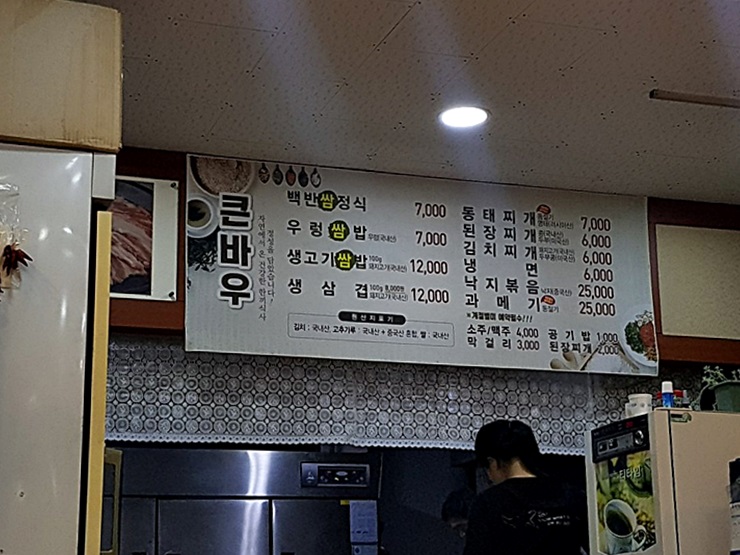 큰바우식당 이미지