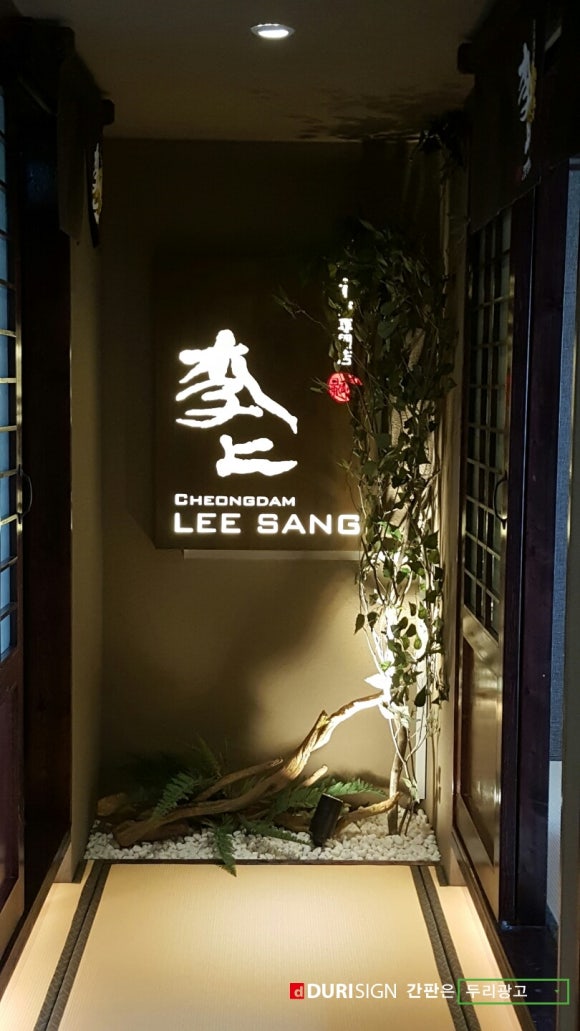 청담이상 (괴정점) 이미지