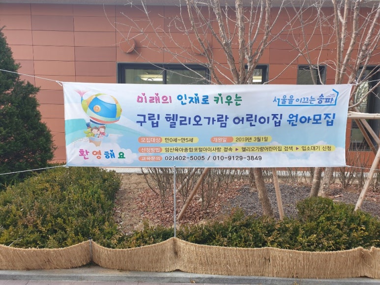 온누리직장어린이집 이미지