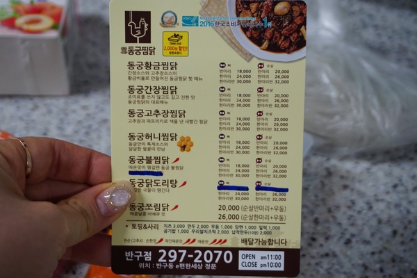 동궁찜닭반구점 이미지
