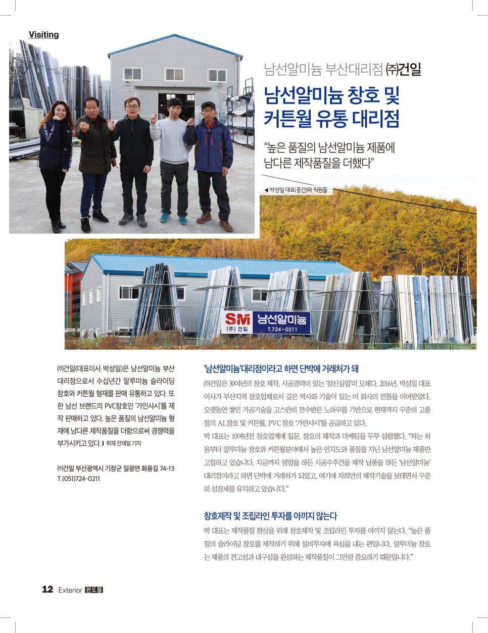 (주)건일 이미지