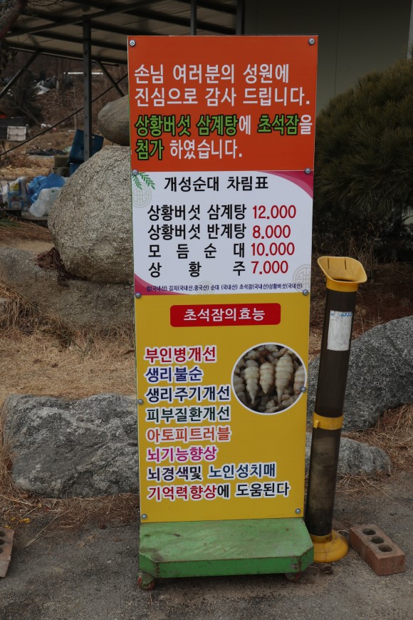 초석잠상황버섯삼계탕 이미지