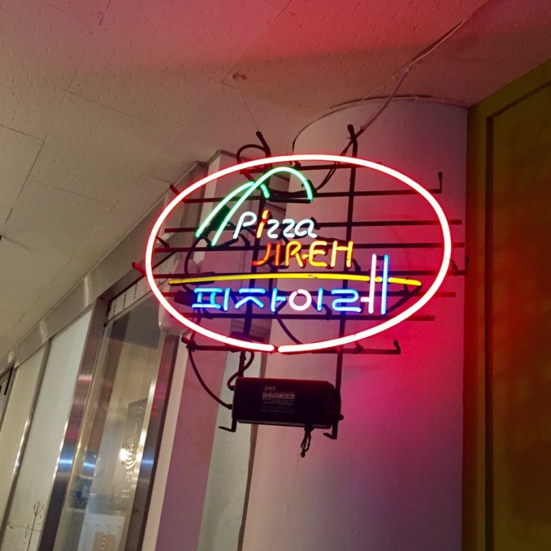 피자이레 이미지
