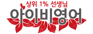 아이비에듀케이션 이미지